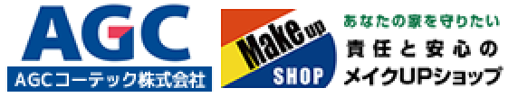 AGCコーテック メイクupショップ認定施工店